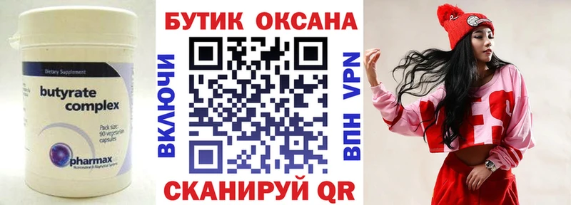 где можно купить наркотик  даркнет как зайти  гидра сайт  Бутират вода  Биробиджан 
